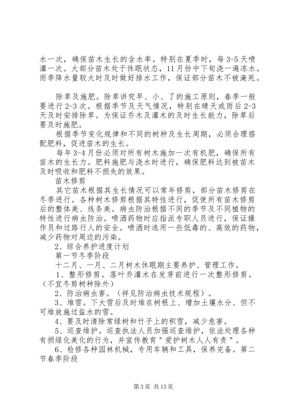 道路绿化养护管理规章制度五篇范文 (2)_第3页
