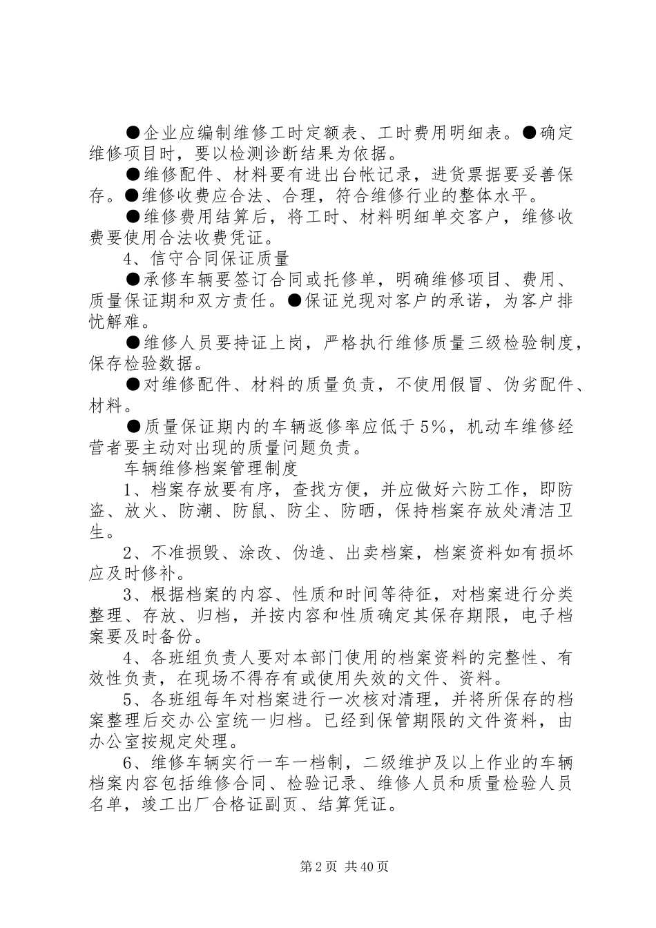 汽修厂各种管理规章制度规范_第2页