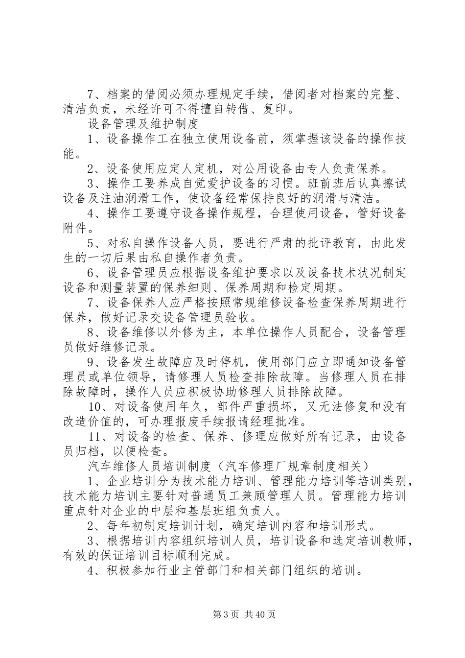 汽修厂各种管理规章制度规范_第3页