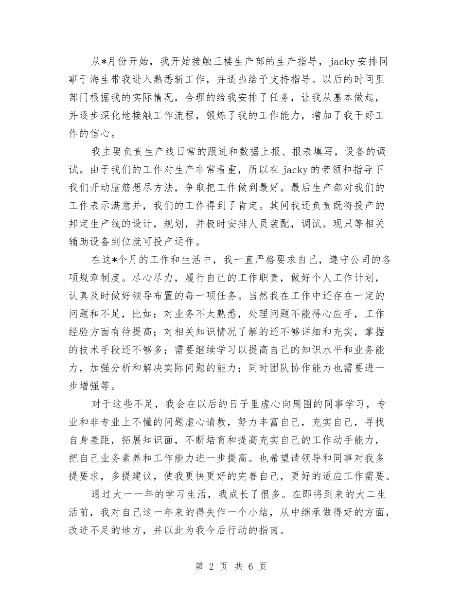 2024年4月机械技术员个人工作总结与2024年4月材料会计工作总结范文汇编_第2页