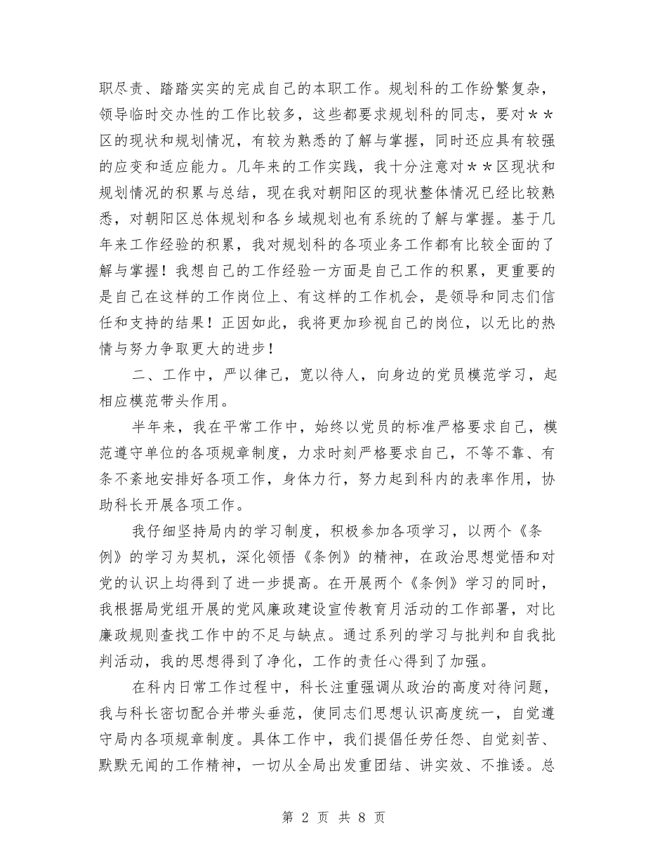 个人工作总结与2024-2024上信息技术工作计划汇编_第2页