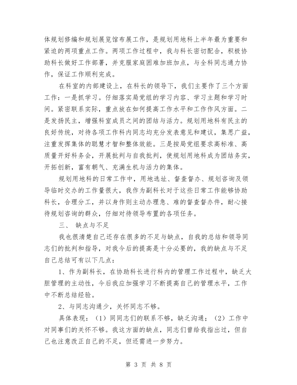 个人工作总结与2024-2024上信息技术工作计划汇编_第3页