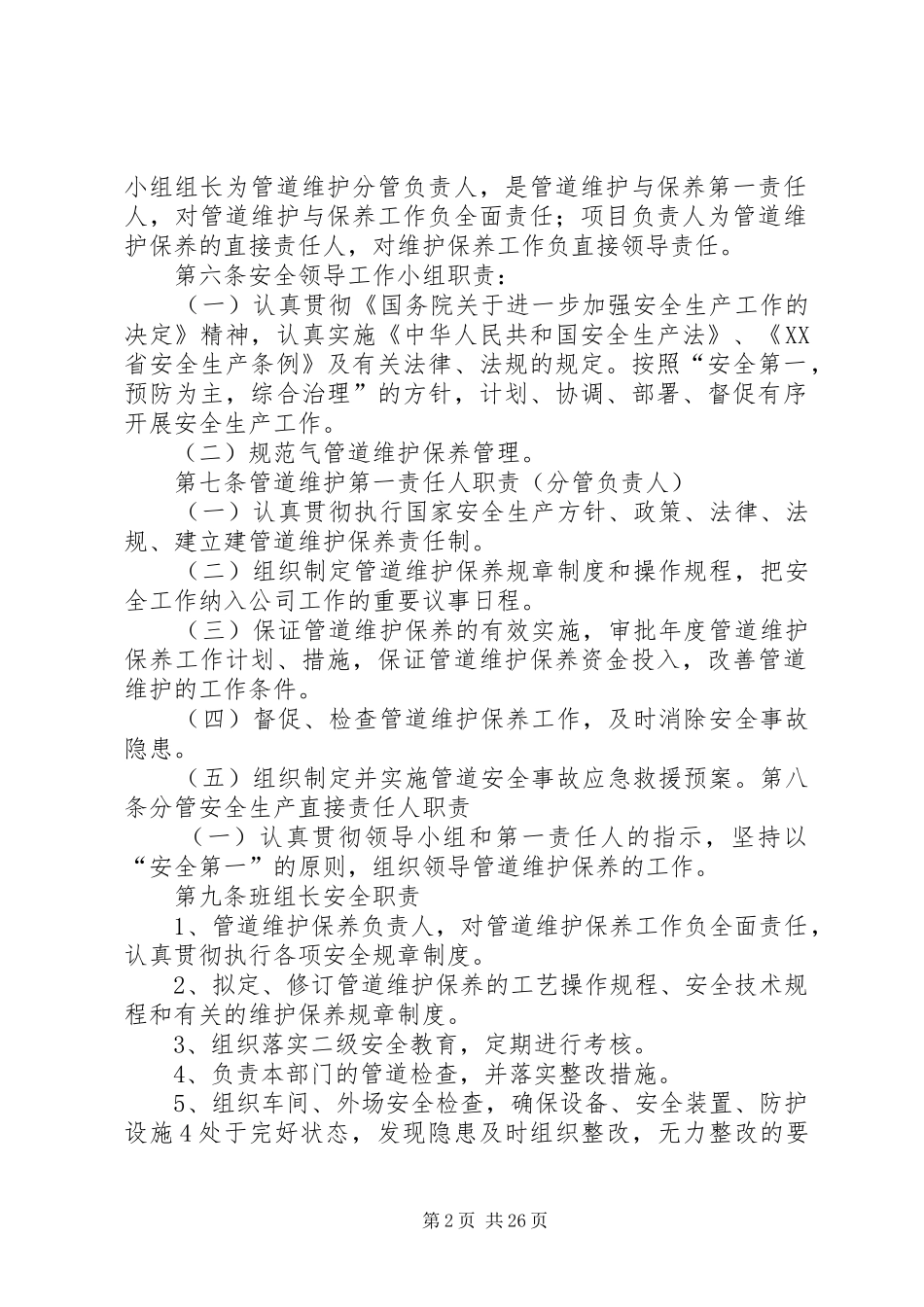 企业安全生产管理规章规章制度_第2页