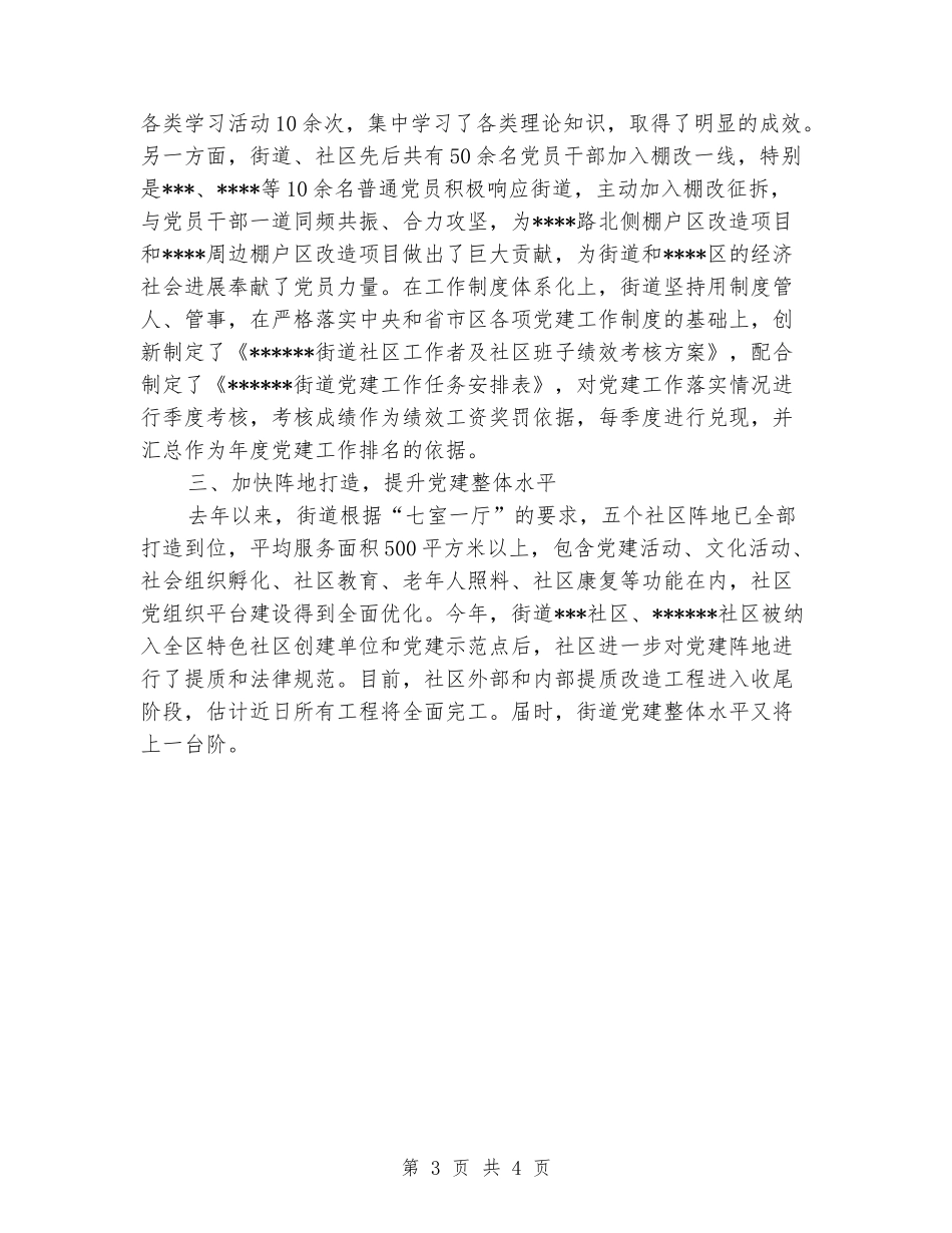在党支部“五化”建设推进会上的发言_第3页