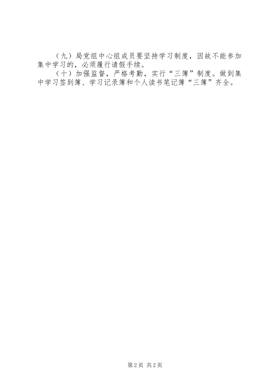党组中心组学习工作规章制度_第2页