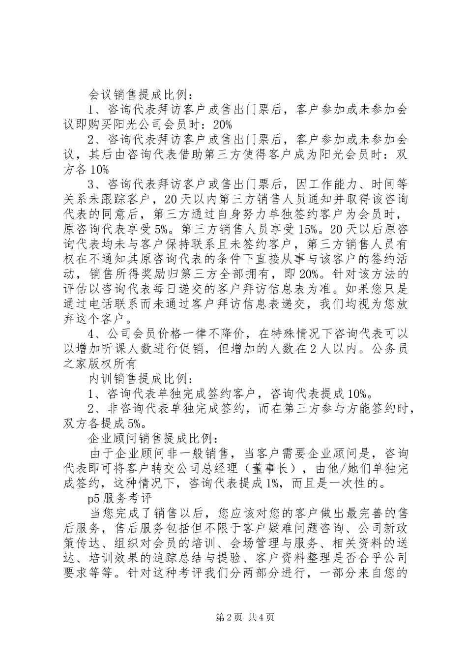 咨询公司咨询部考核细则（规章制度）_第2页