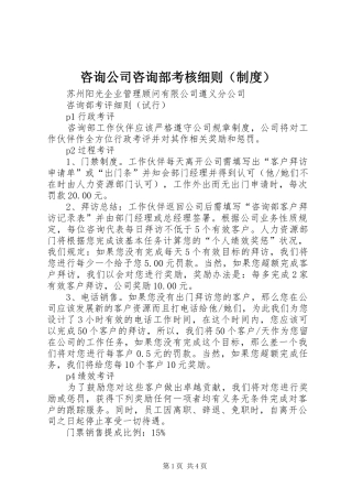 咨询公司咨询部考核细则（规章制度）