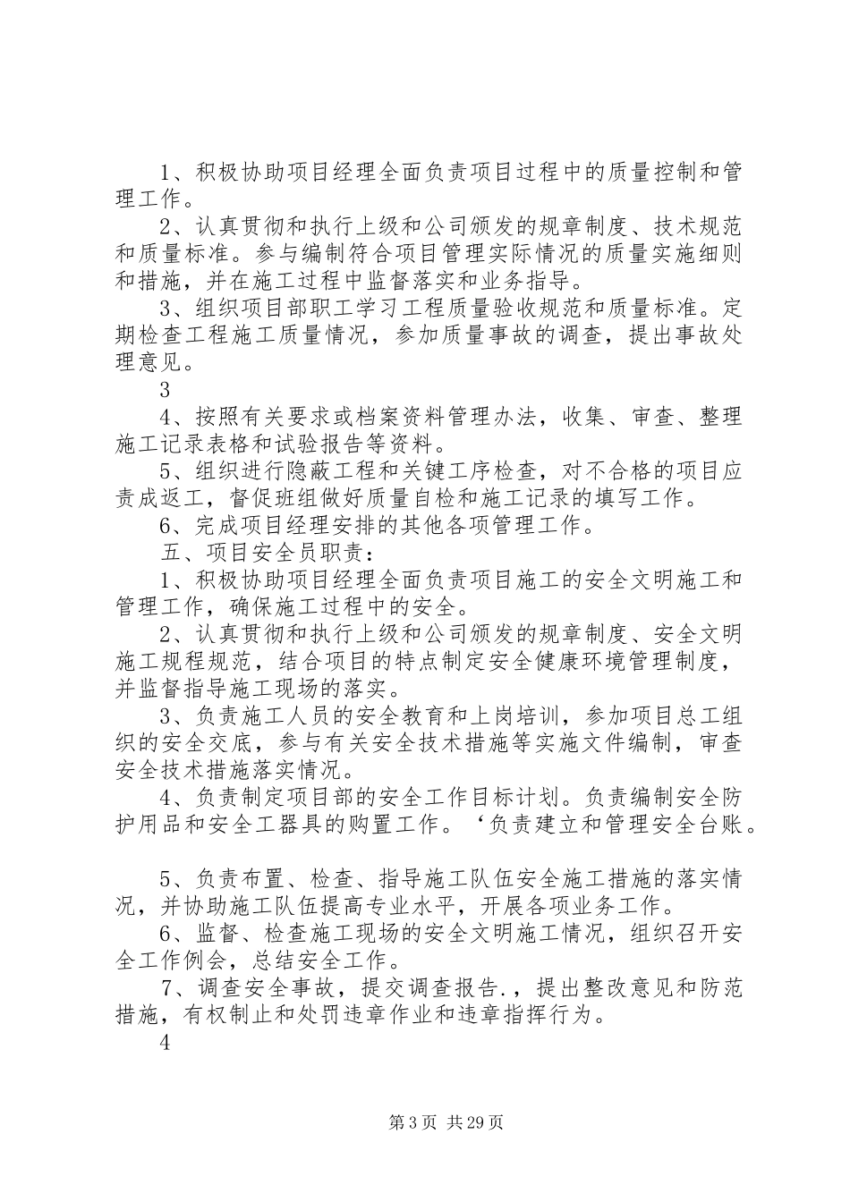 项目部人员岗位责任规章制度_第3页