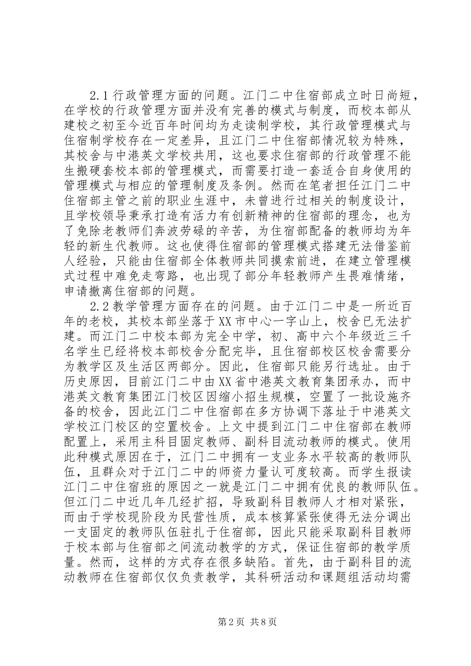 谈谈住宿部管理规章制度_第2页