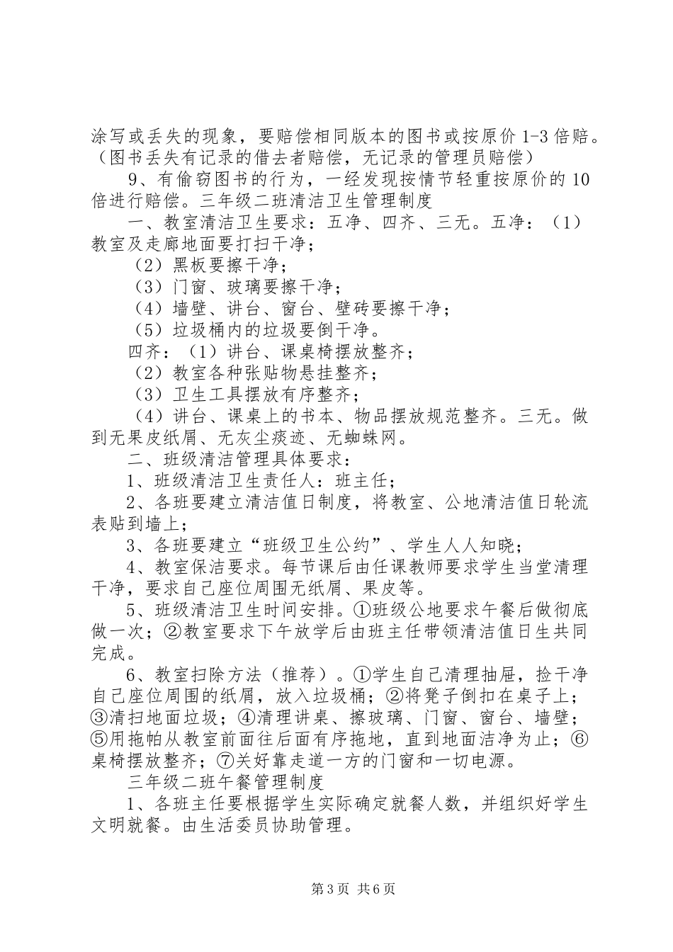 三(1)班图书借阅规章制度_第3页