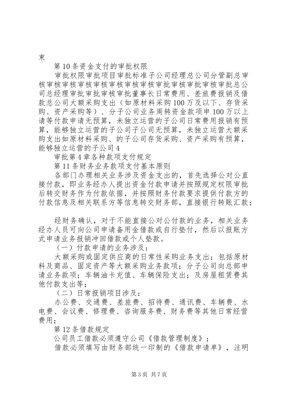 资金支付管理规章制度_第3页