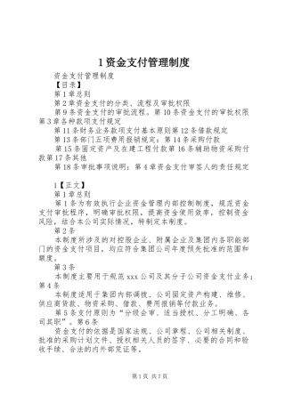 资金支付管理规章制度