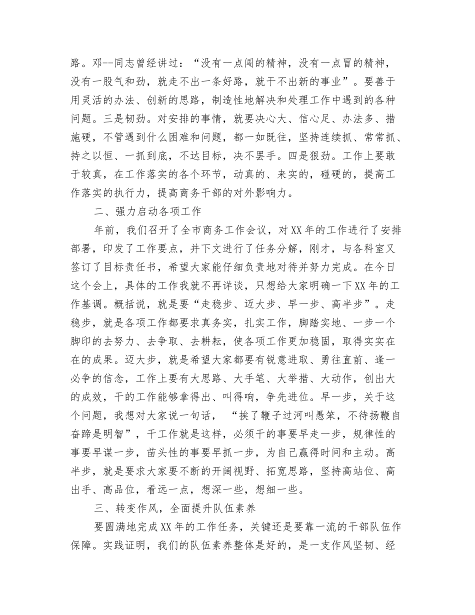 2024年春节座谈会讲话稿与2024年春节收心会上的讲话汇编_第3页