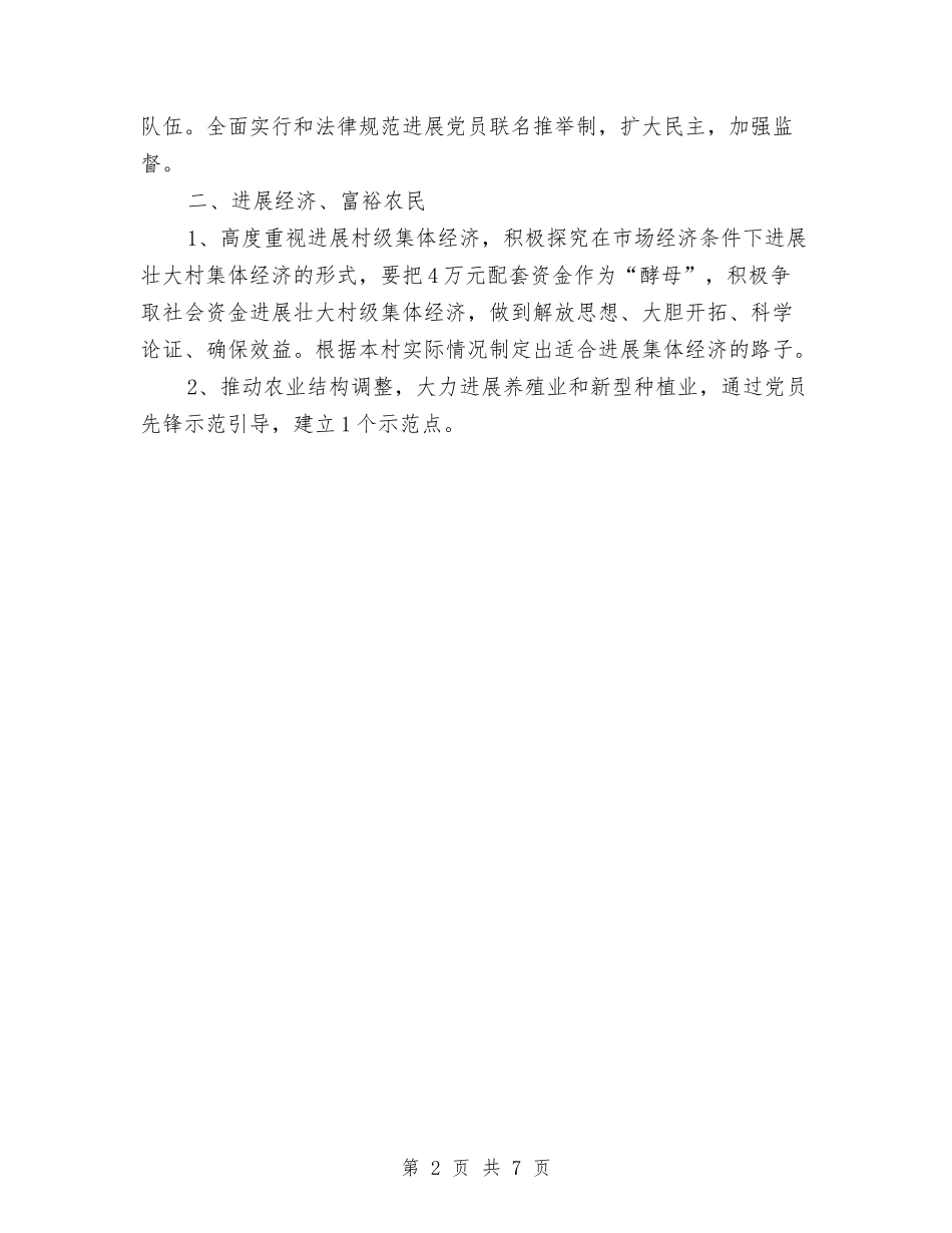 2024年支部年度工作计划与2024年支部年度工作计划样本汇编_第2页