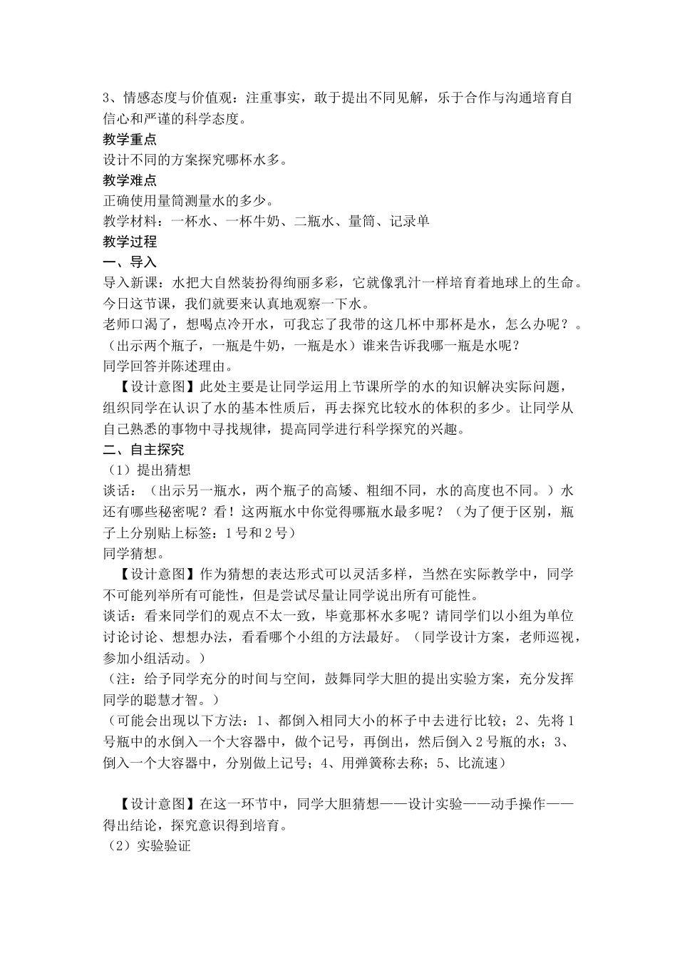 2024-2024年青岛版科学三上《哪杯水多》教案_第2页