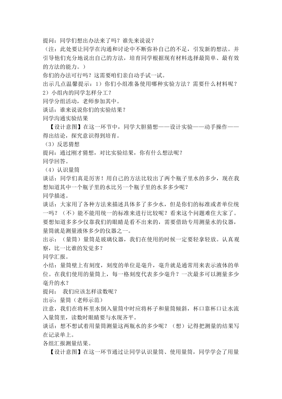 2024-2024年青岛版科学三上《哪杯水多》教案_第3页