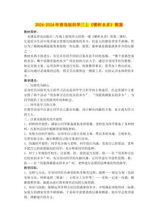 2024-2024年青岛版科学三上《哪杯水多》教案
