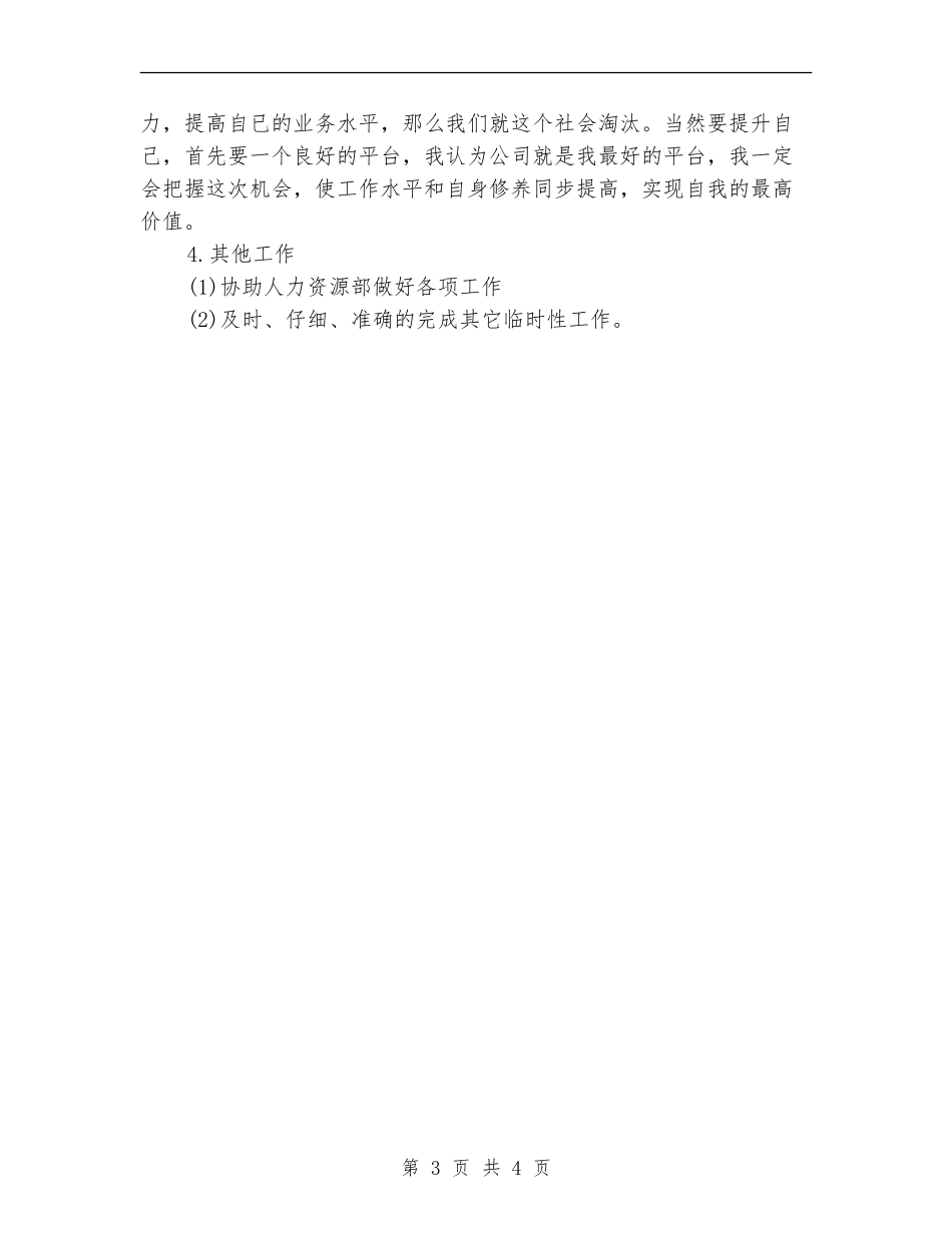 企业前台年度工作计划范文_第3页