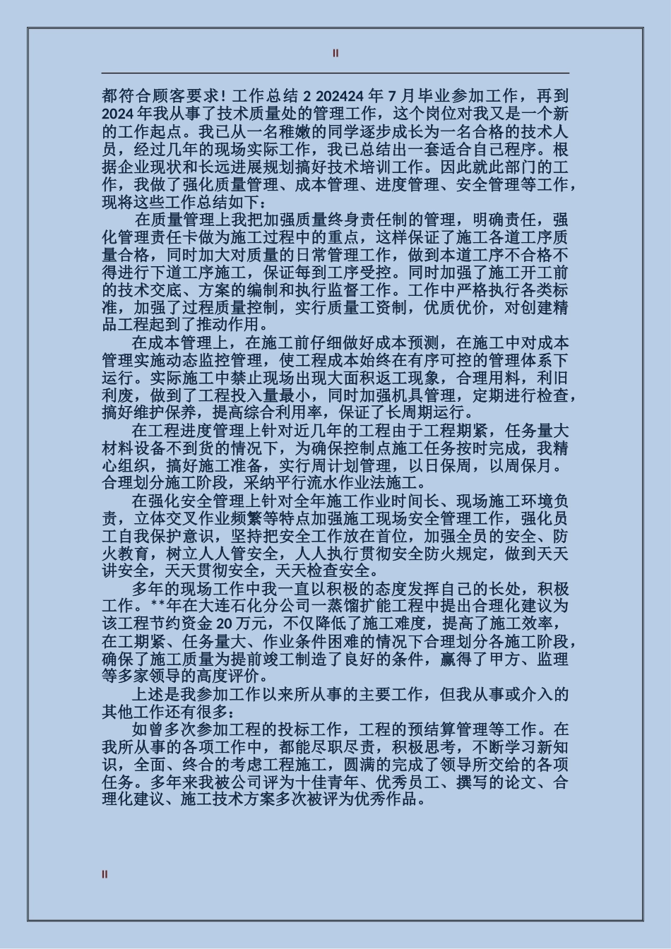 2017年厨师年终工作总结范文_第2页