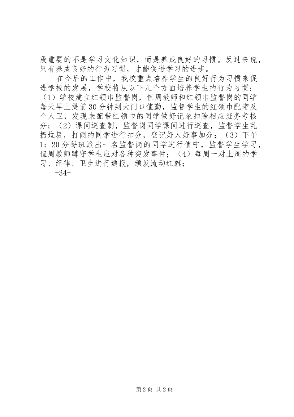 安全做保障、规章制度促进步、行为促发展5篇范文_第2页