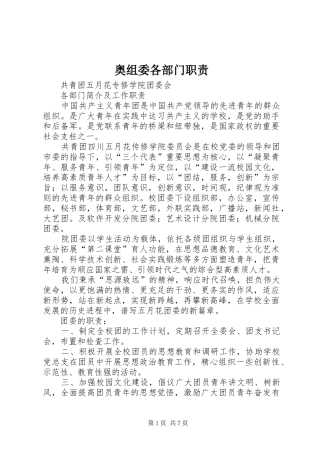奥组委各部门职责要求