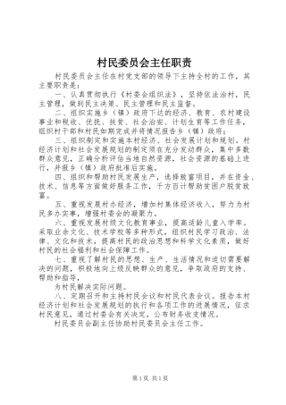 村民委员会主任职责要求