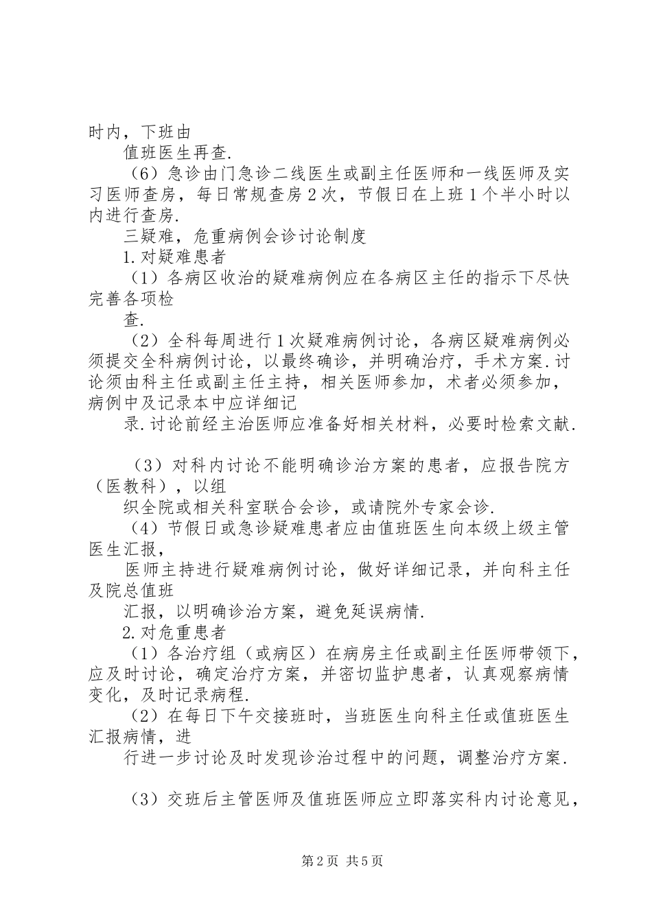 乡镇卫生院十三项核心规章制度_第2页