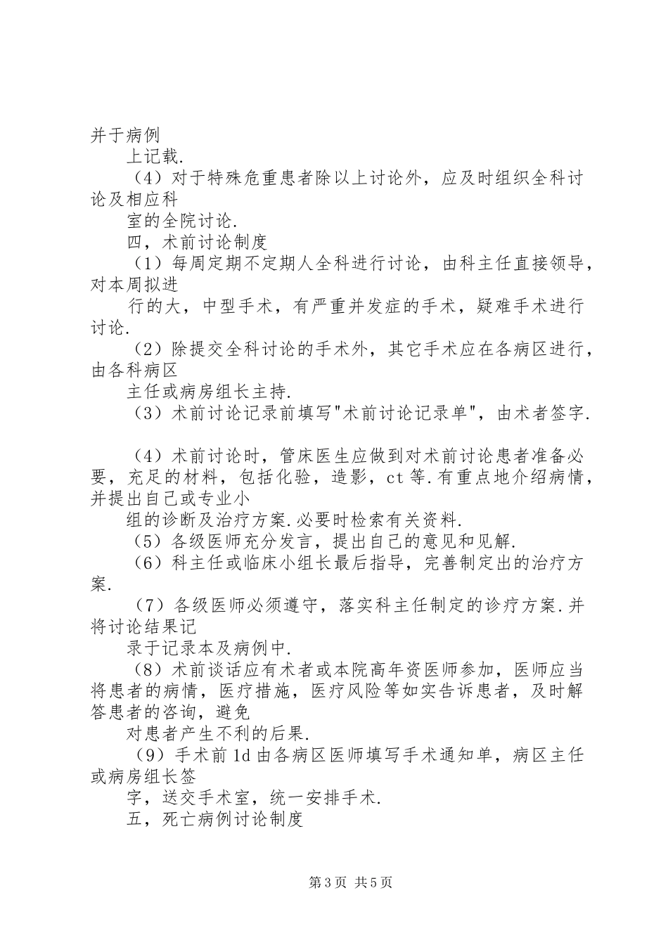 乡镇卫生院十三项核心规章制度_第3页