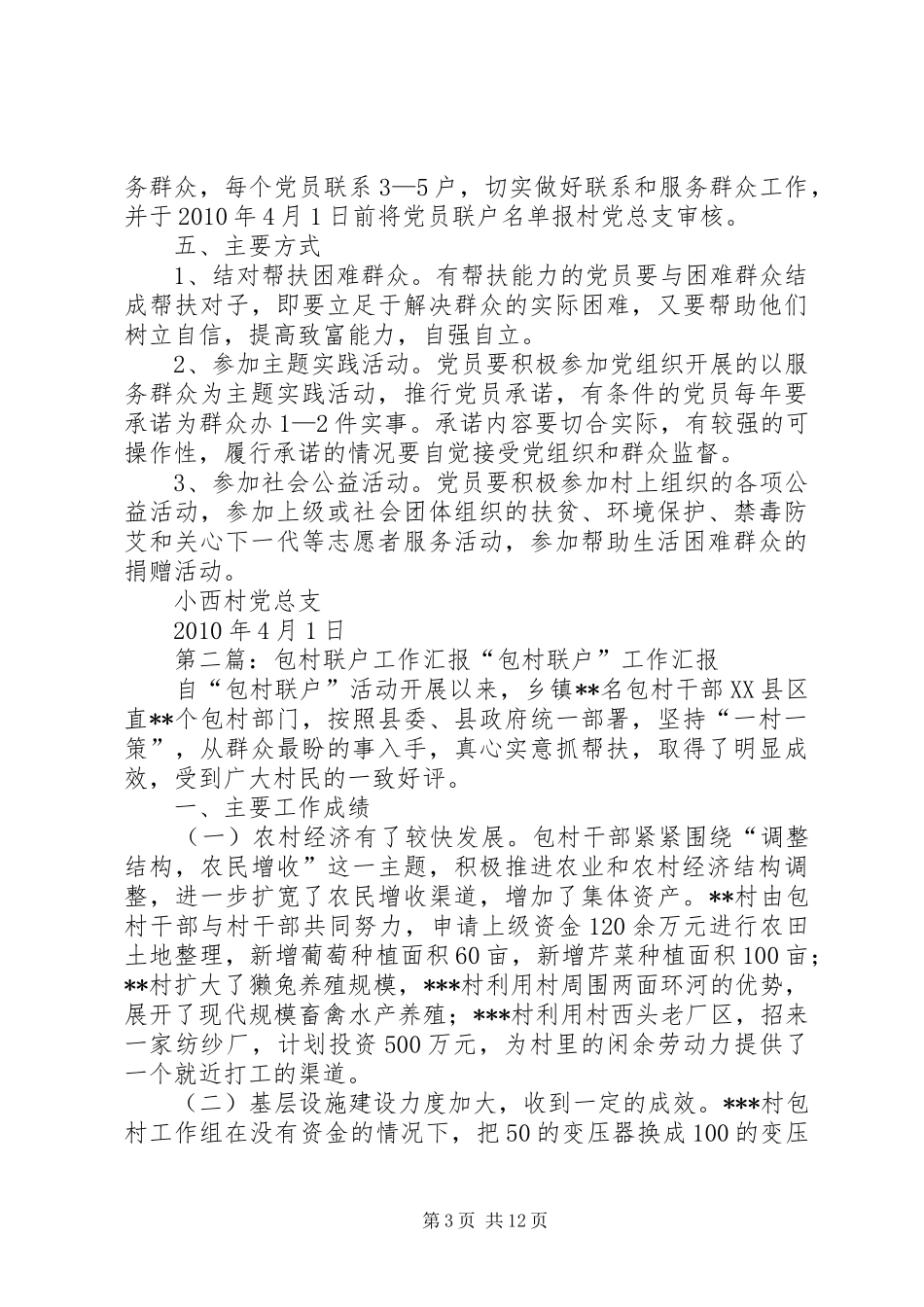 村干部包村党员联户工作规章制度_第3页