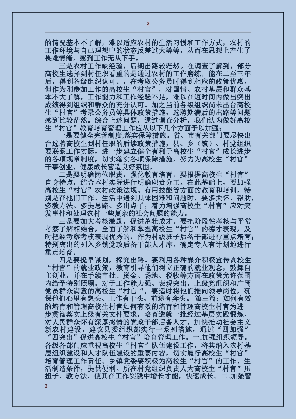 大学生村官培养管理工作自查报告_第2页