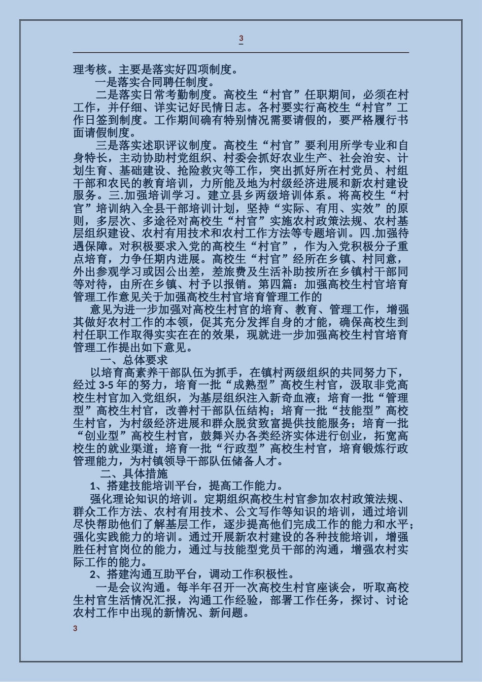 大学生村官培养管理工作自查报告_第3页