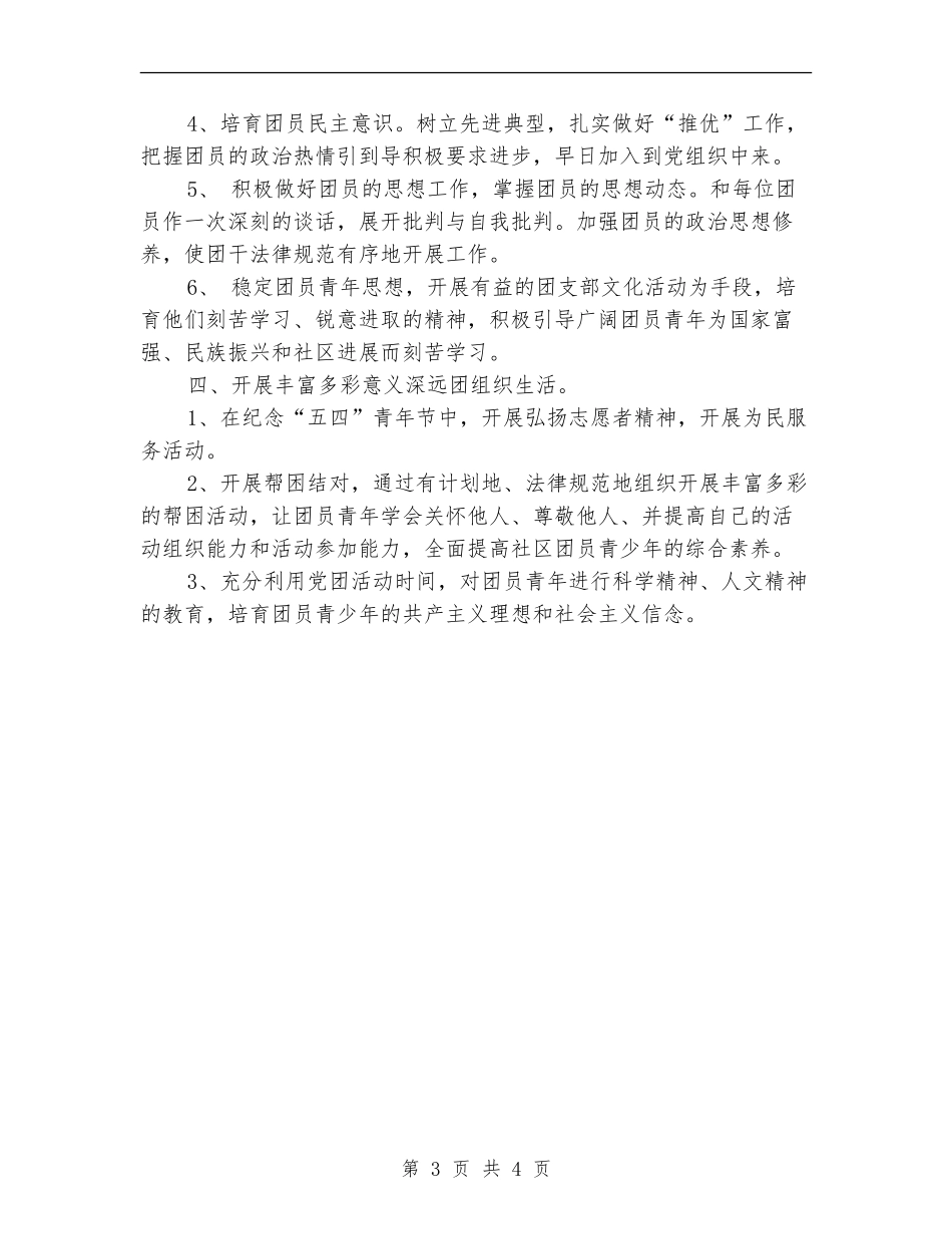 乡镇团委双拥工作计划范例_第3页