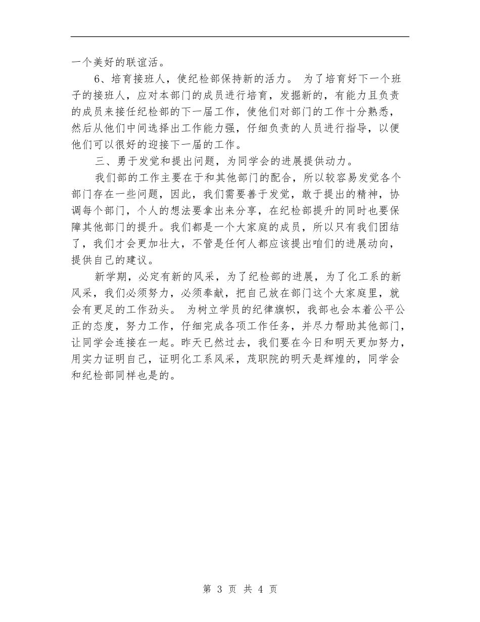 大学纪检部工作计划范本_第3页