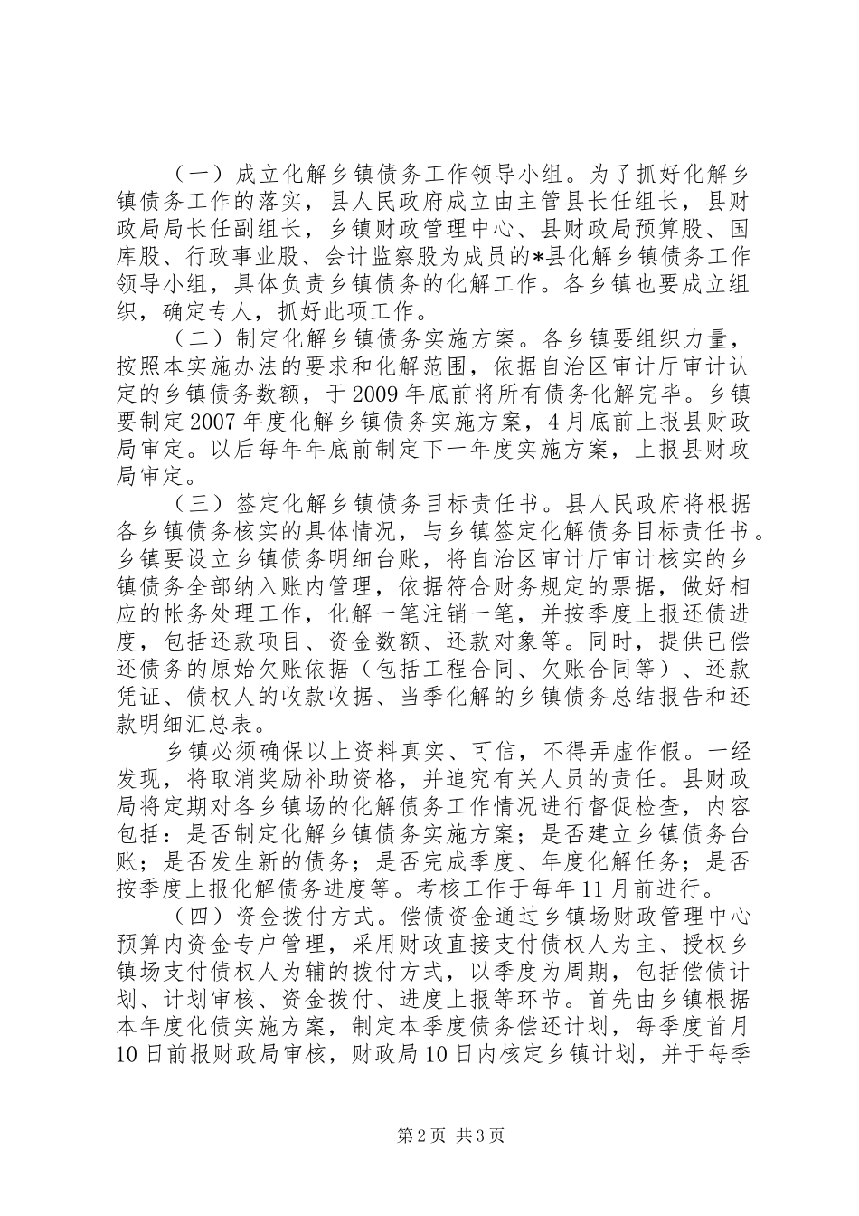 乡镇化解债务实施规章制度_第2页