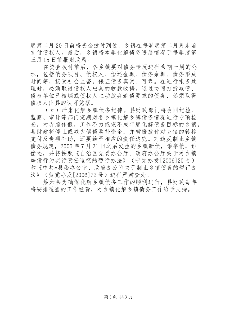 乡镇化解债务实施规章制度_第3页