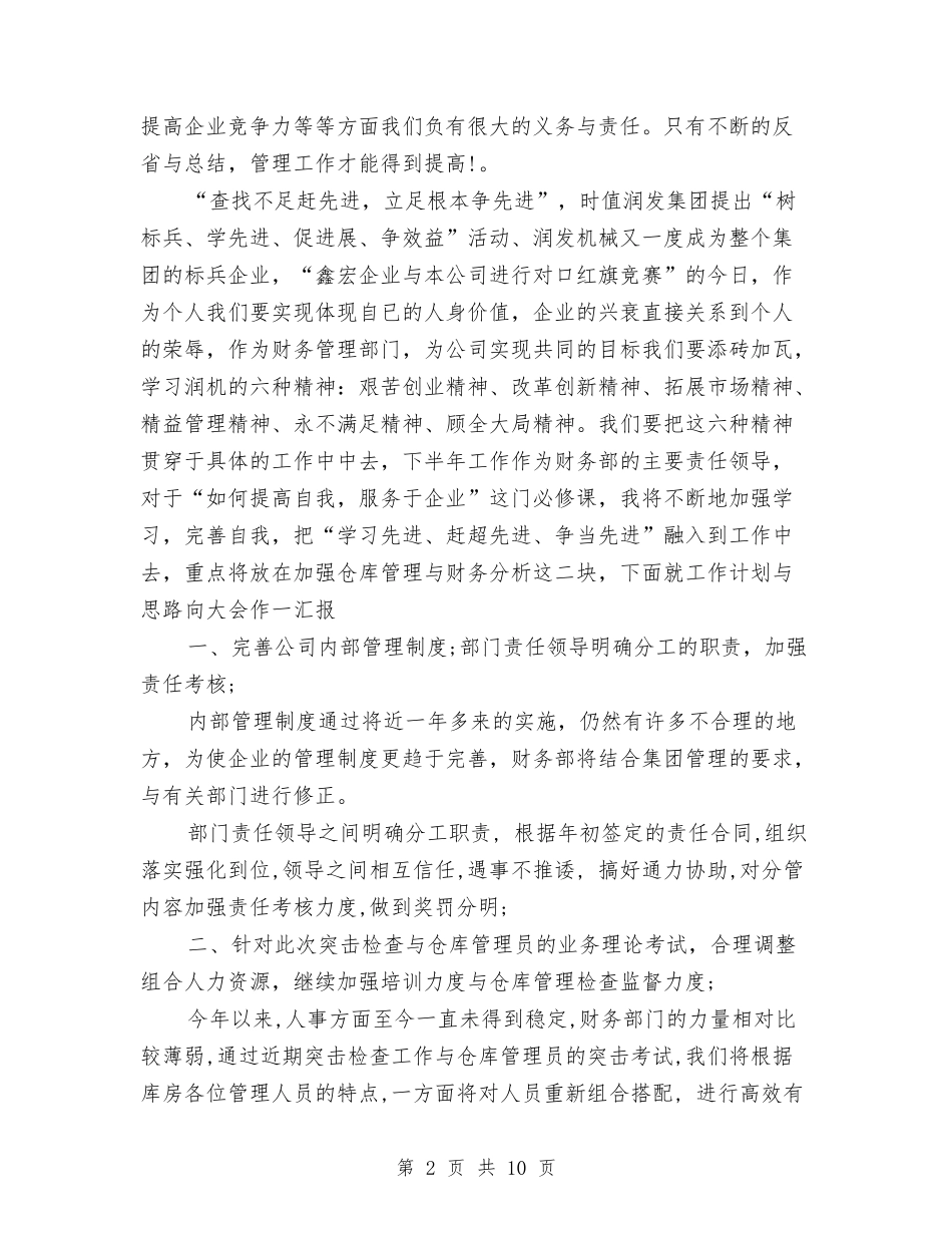 2024年2月公司优秀财务工作总结与2024年2月公司员工试用期转正工作总结范文汇编_第2页