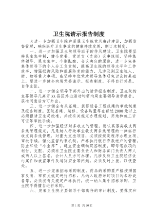 卫生院请示报告规章制度