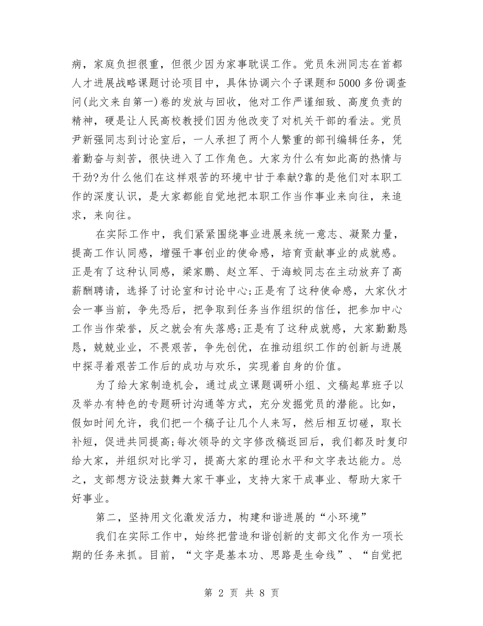 2024七一讲话稿：庆建党95周年大会讲话稿与2024七夕情人节方案汇编_第2页