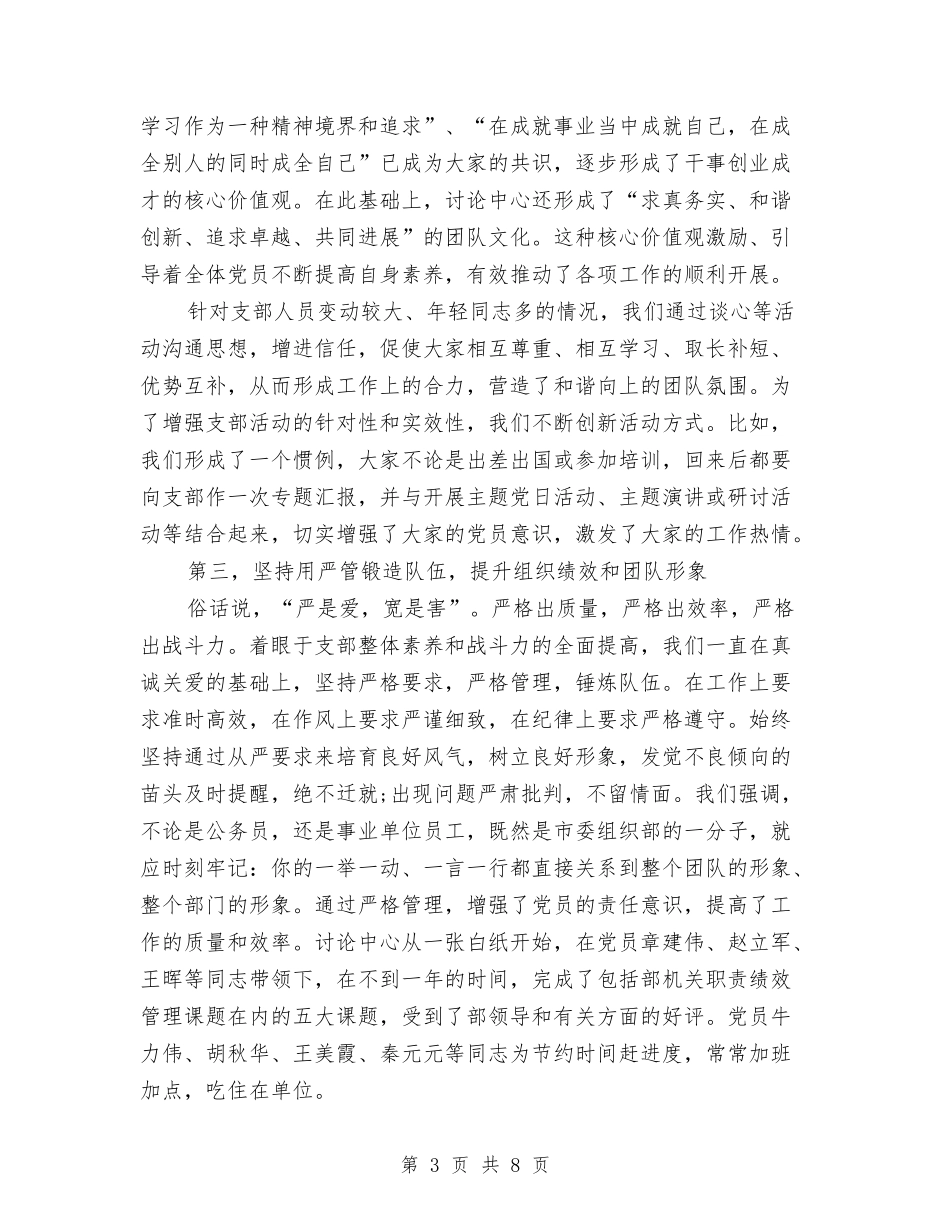 2024七一讲话稿：庆建党95周年大会讲话稿与2024七夕情人节方案汇编_第3页