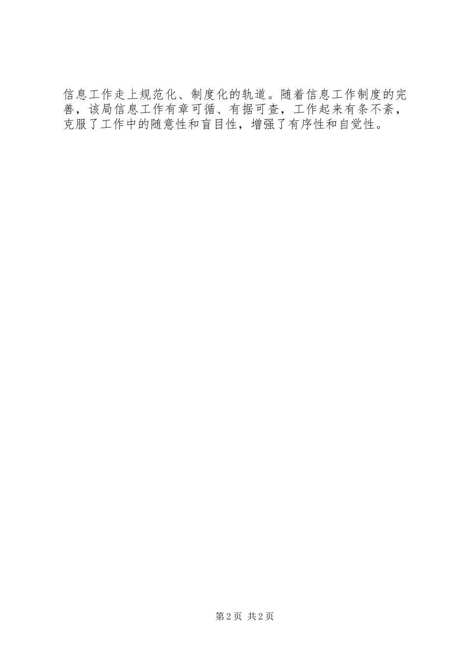 县公安局加强完善信息规章制度经验材料_第2页