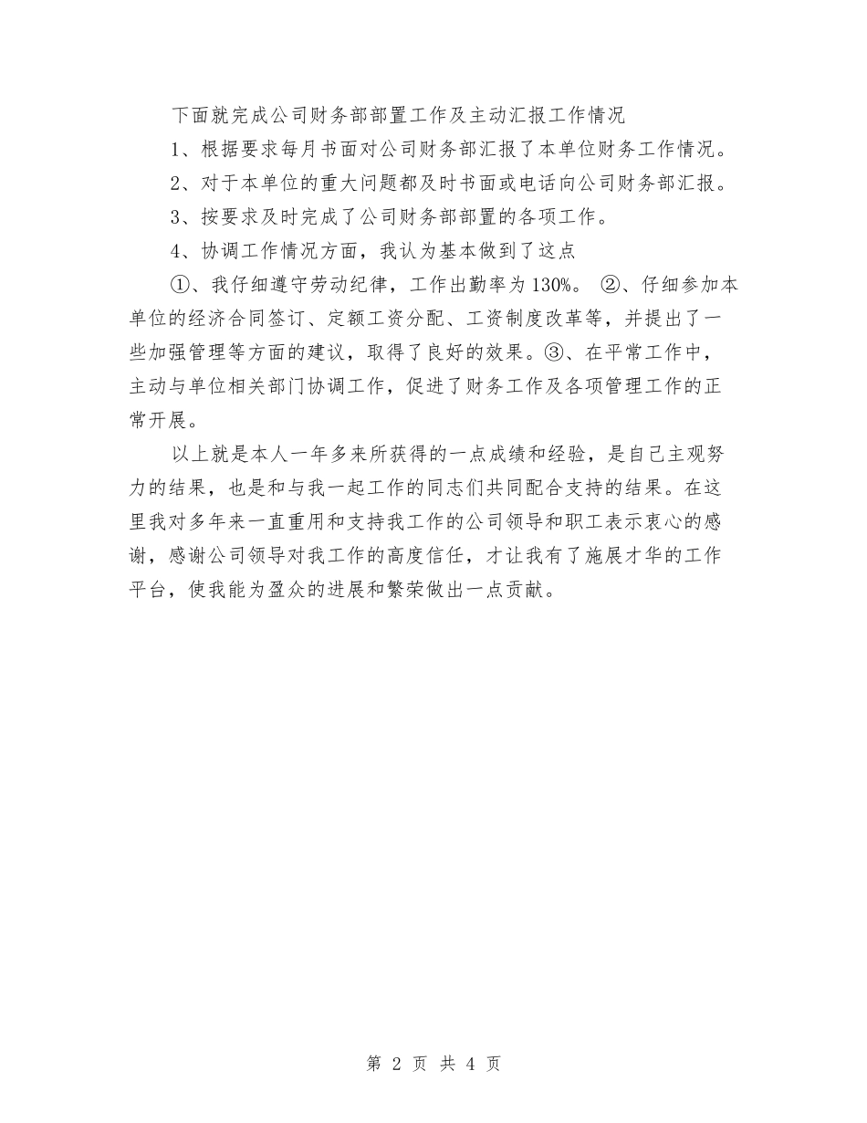 2024年财务总监个人总结范文与2024年财务总监办公室工作总结范文汇编_第2页