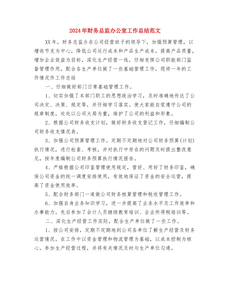 2024年财务总监个人总结范文与2024年财务总监办公室工作总结范文汇编_第3页