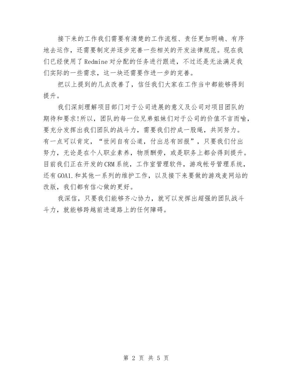 2024年IT项目部经理年终总结与2024年XX镇长履职报告汇编_第2页