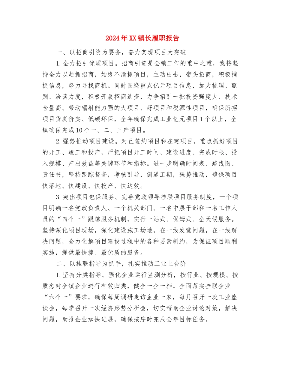 2024年IT项目部经理年终总结与2024年XX镇长履职报告汇编_第3页