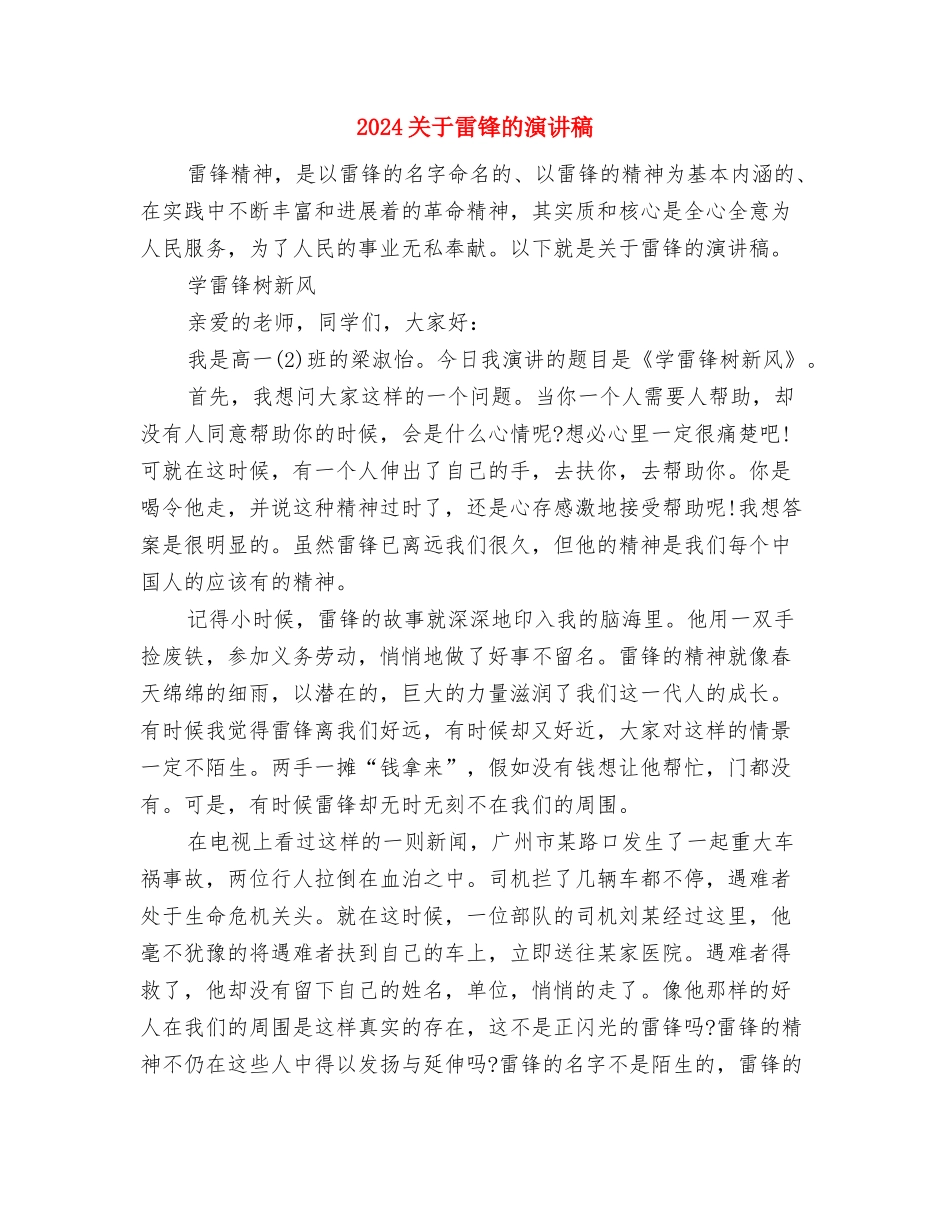 2024关于重阳节的演讲稿与2024关于雷锋的演讲稿汇编_第3页