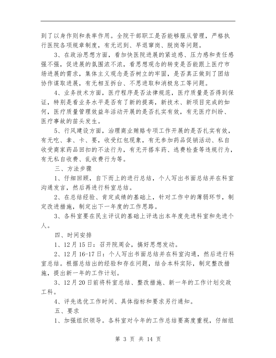 医院关于搞好年终工作总结的通知(多篇范本)_第3页