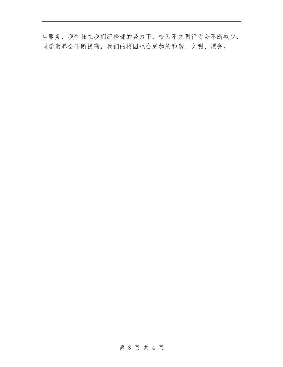 2024学生会纪检部工作计划1_第3页