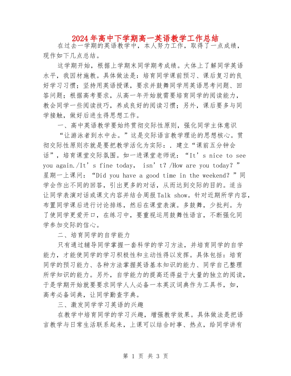 2024年高中下学期高一英语教学工作总结_第1页