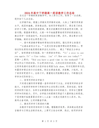 2024年高中下学期高一英语教学工作总结