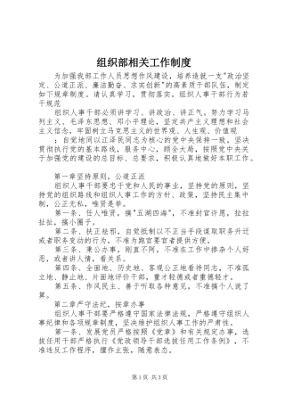 组织部相关工作规章制度  (3)